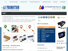 Tablet Screenshot of ajpromotion.gr